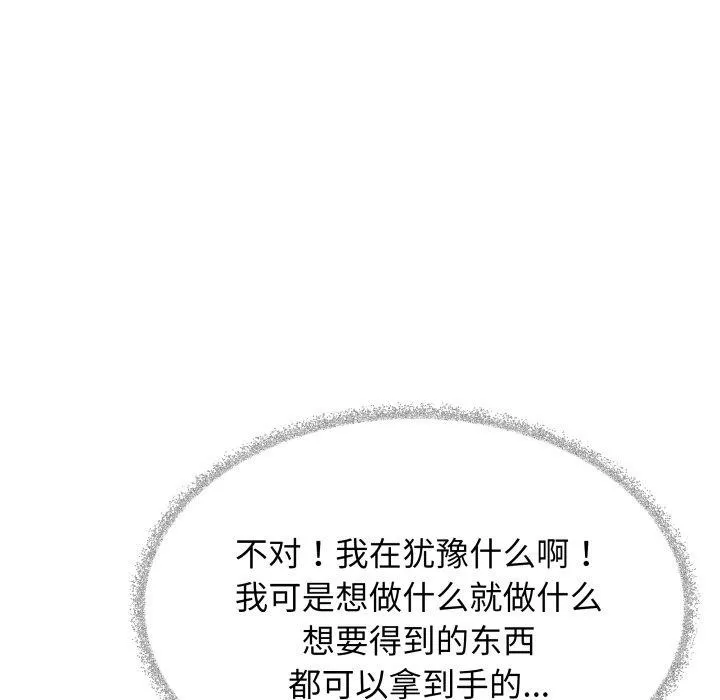 缺德邻居难相处-第34話 - 图片 118