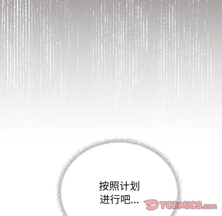 缺德邻居难相处-第34話 - 图片 124