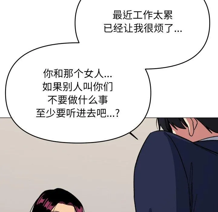 缺德邻居难相处-第34話 - 图片 147