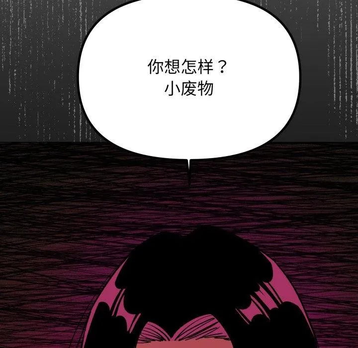缺德邻居难相处-第34話 - 图片 157
