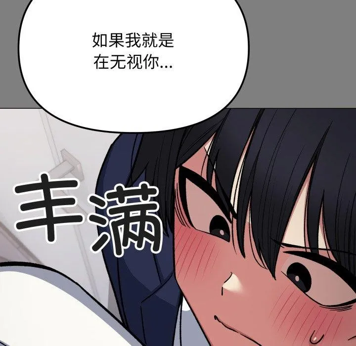 缺德邻居难相处-第34話 - 图片 155