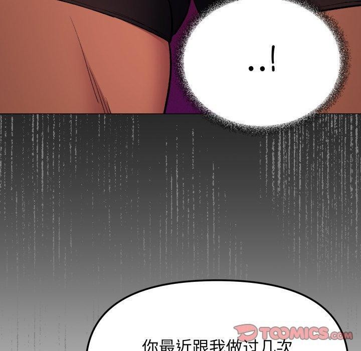 缺德邻居难相处第34話