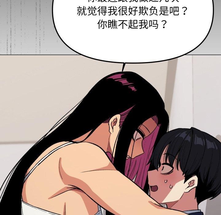 缺德邻居难相处第34話