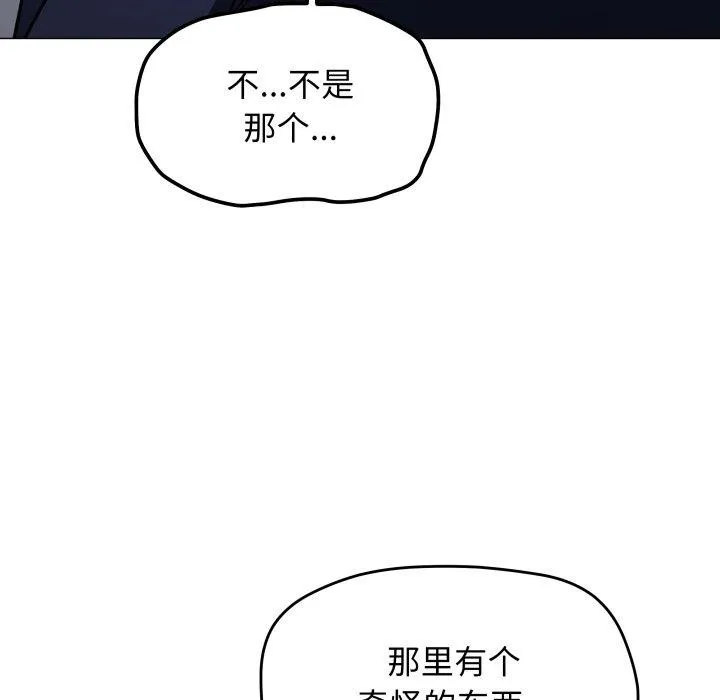 缺德邻居难相处-第34話 - 图片 178