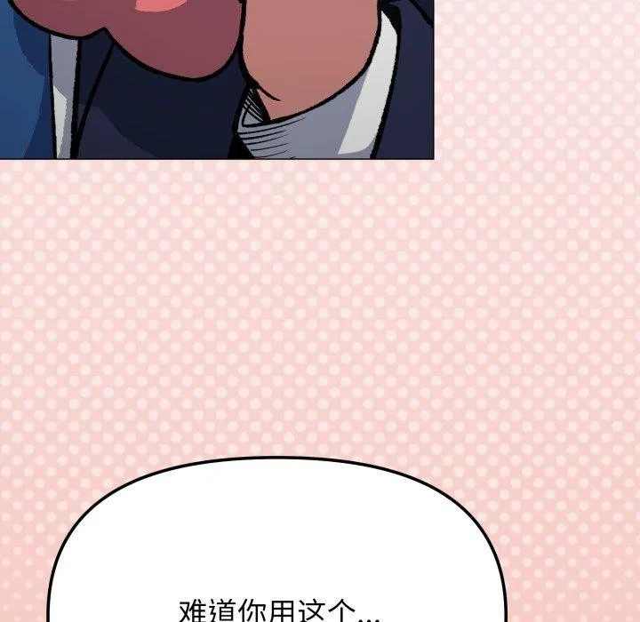 缺德邻居难相处-第34話 - 图片 207