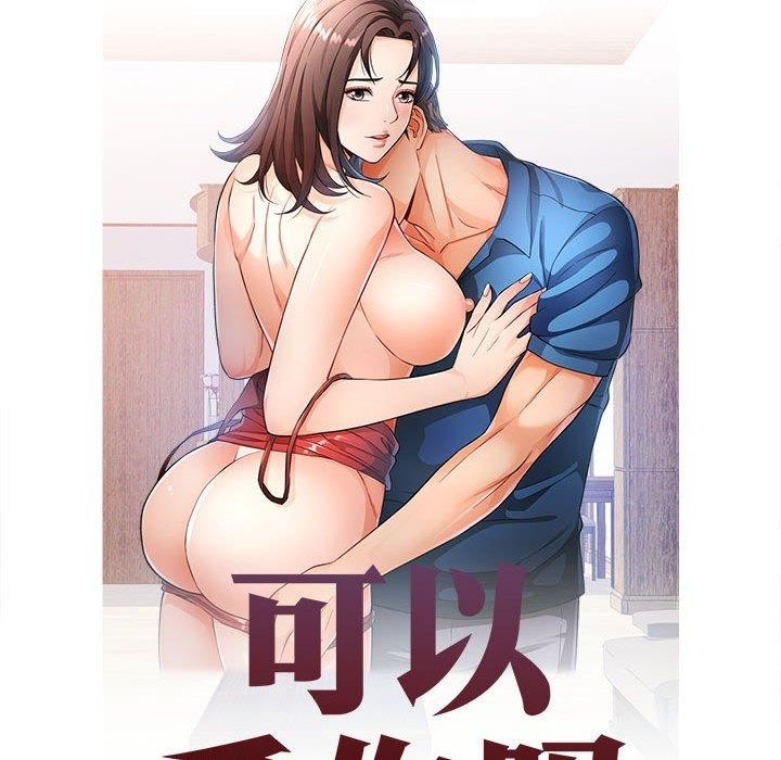 可以爱你吗第54話