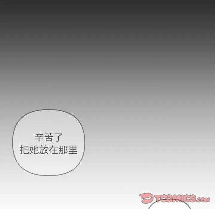 邻居跑路中-第43話 - 图片 15