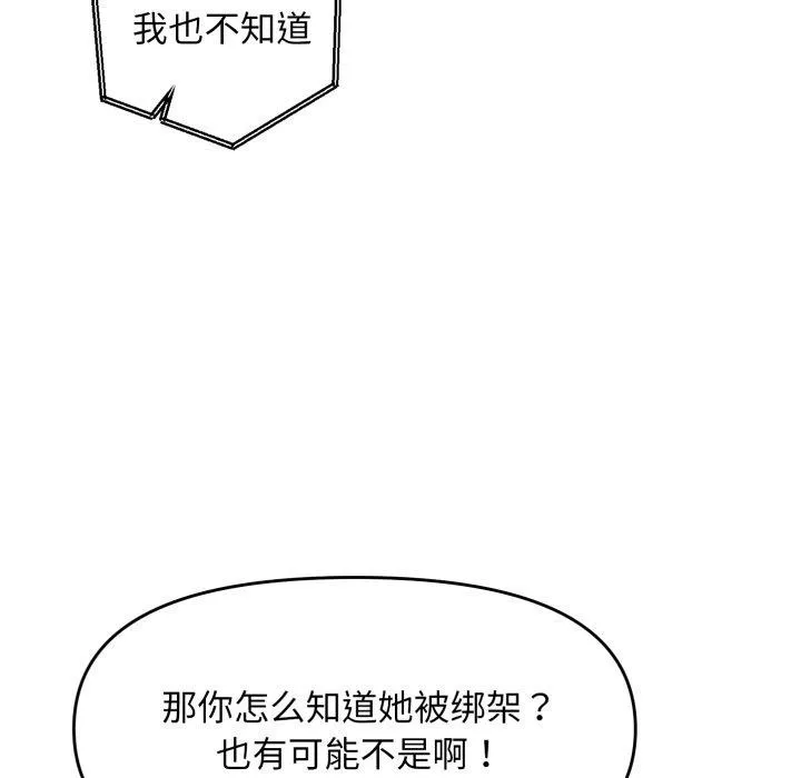 邻居跑路中-第43話 - 图片 31