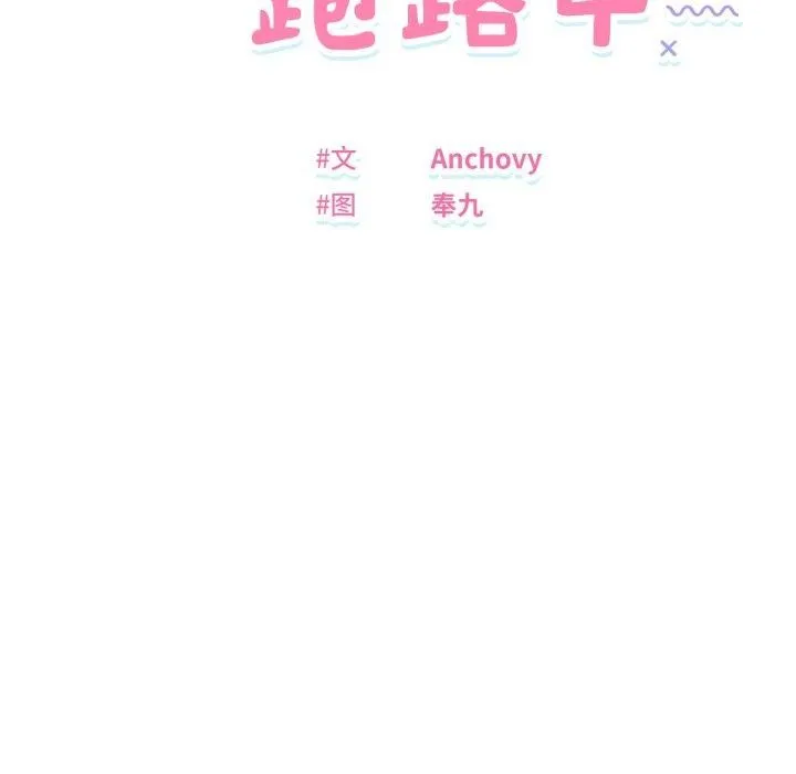 邻居跑路中-第43話 - 图片 25