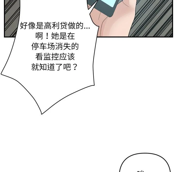 邻居跑路中第43話
