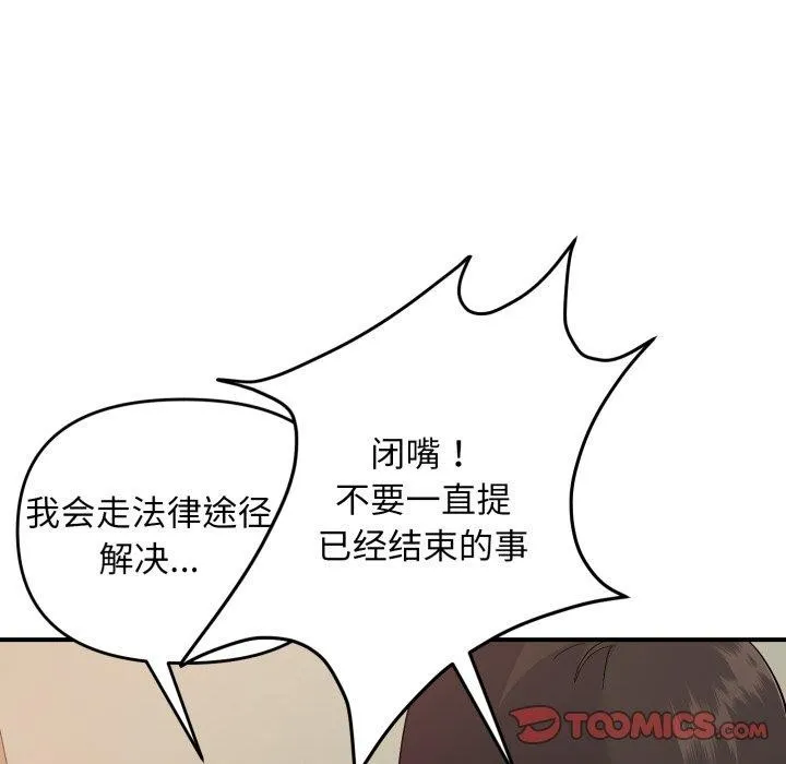 邻居跑路中-第43話 - 图片 75