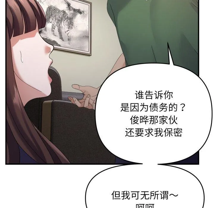邻居跑路中-第43話 - 图片 72
