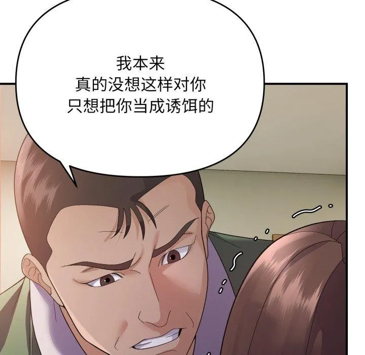 邻居跑路中-第43話 - 图片 78