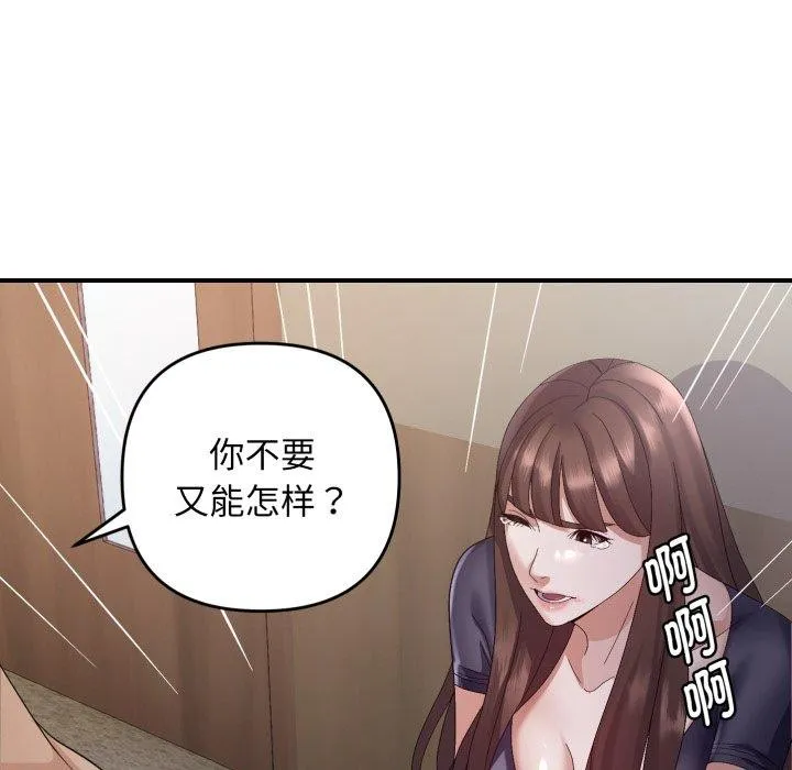 邻居跑路中-第43話 - 图片 88