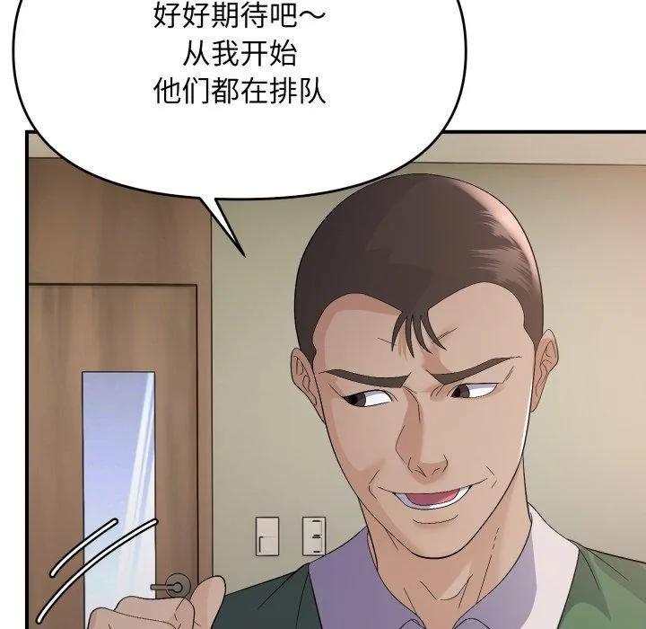 邻居跑路中-第43話 - 图片 101