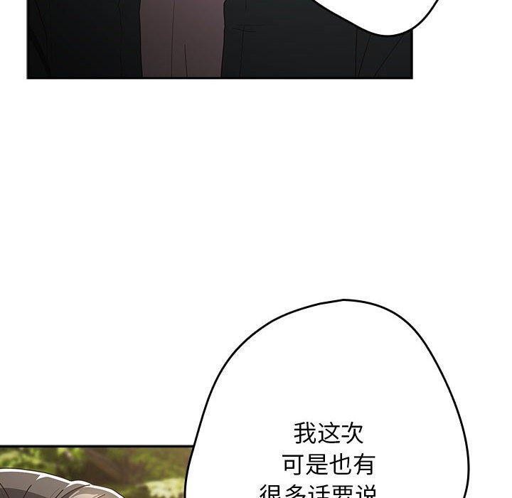 遊戲規則我來定第101話