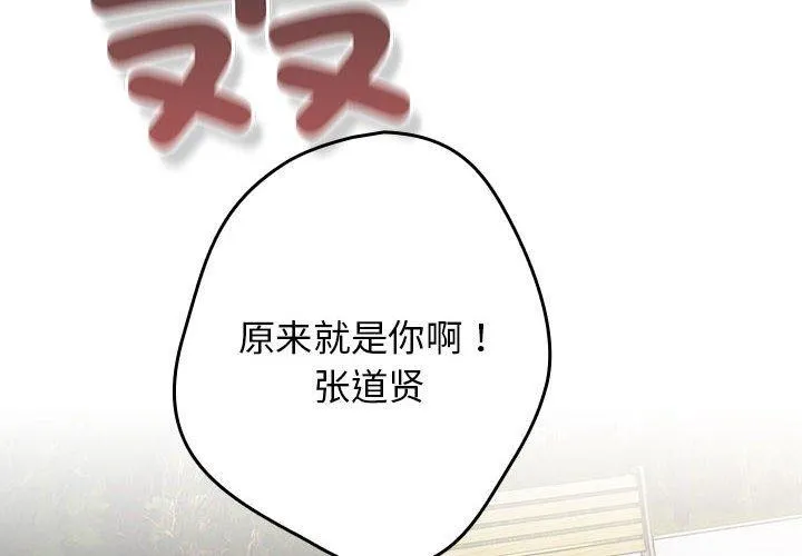 游戏规则我来定-第101話 - 图片 2