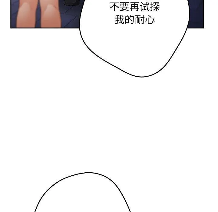 游戏规则我来定-第101話 - 图片 19