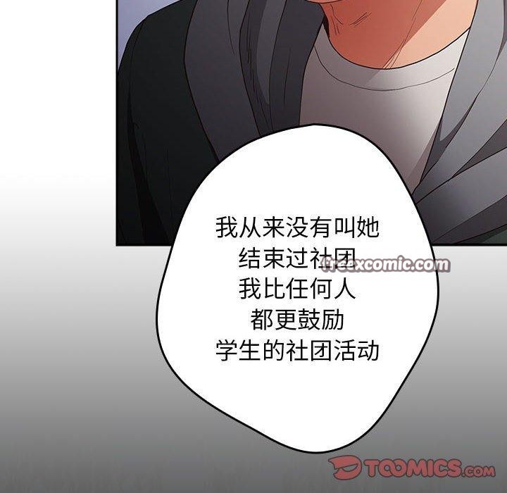 遊戲規則我來定第101話