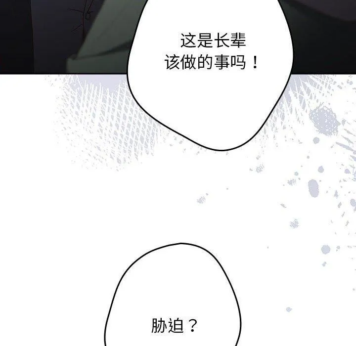 遊戲規則我來定第101話