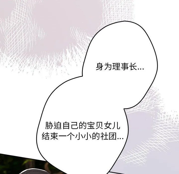 遊戲規則我來定第101話