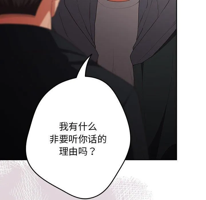 遊戲規則我來定第101話
