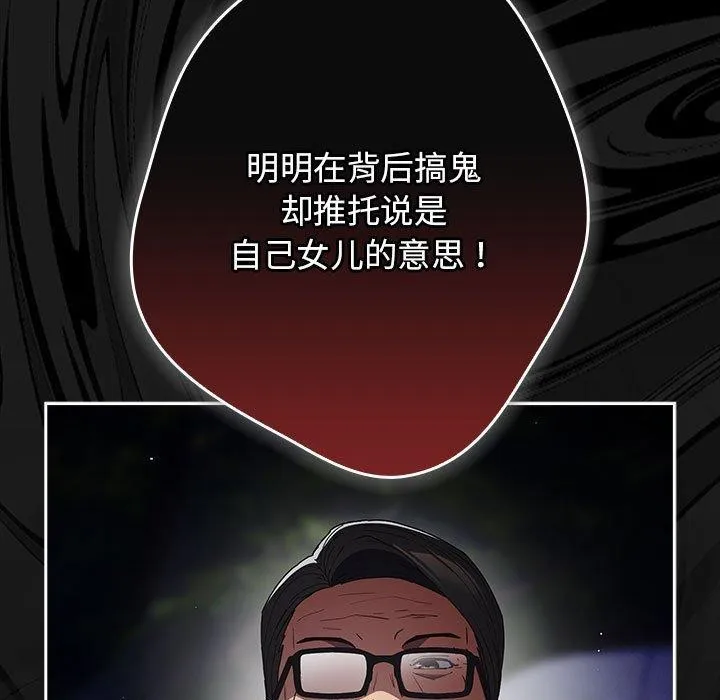 游戏规则我来定-第101話 - 图片 43
