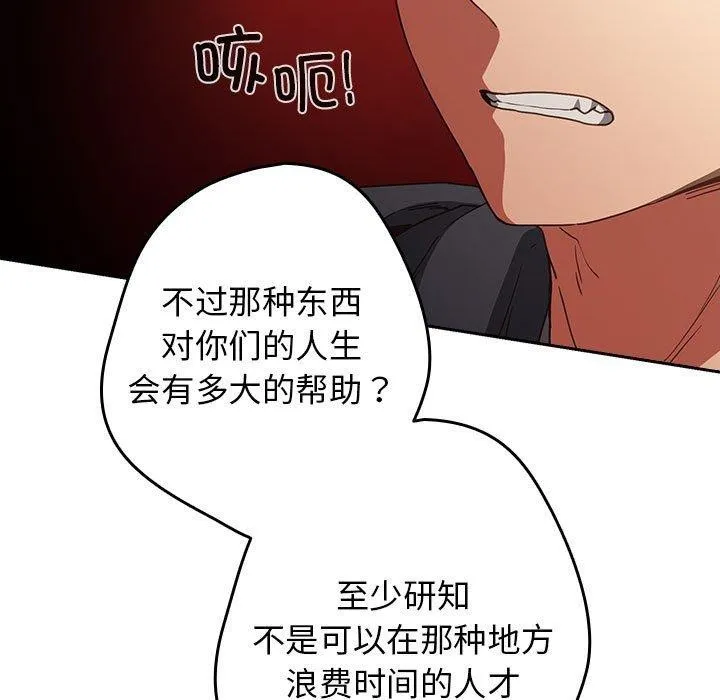 游戏规则我来定-第101話 - 图片 51