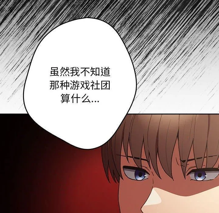 遊戲規則我來定第101話