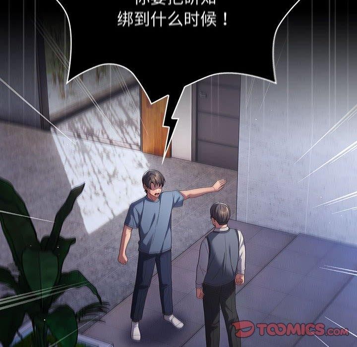 遊戲規則我來定第101話