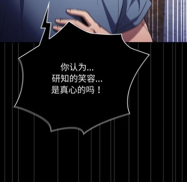 游戏规则我来定-第101話 - 图片 71