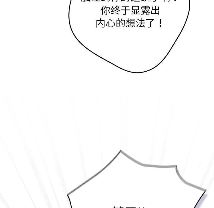 游戏规则我来定-第101話 - 图片 81