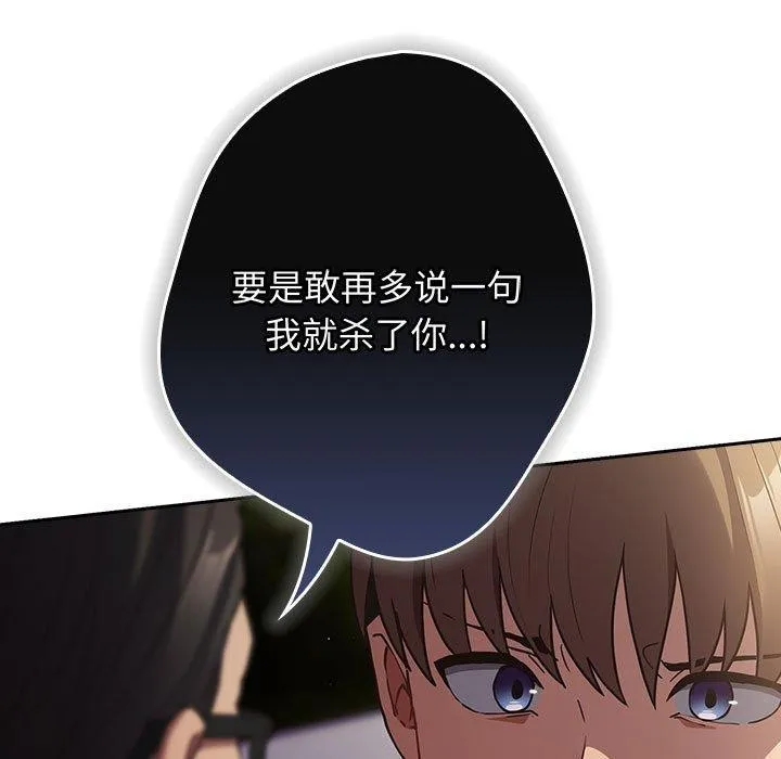 游戏规则我来定-第101話 - 图片 79