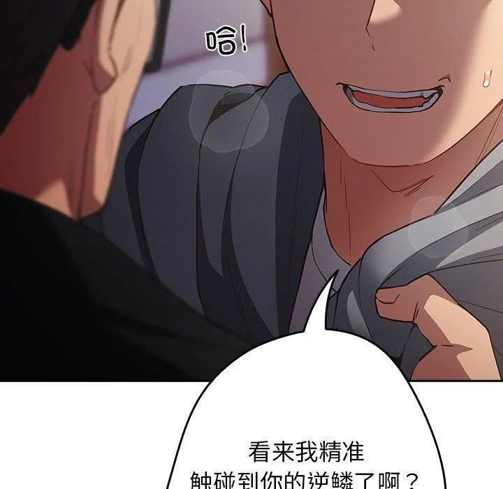 游戏规则我来定-第101話 - 图片 80