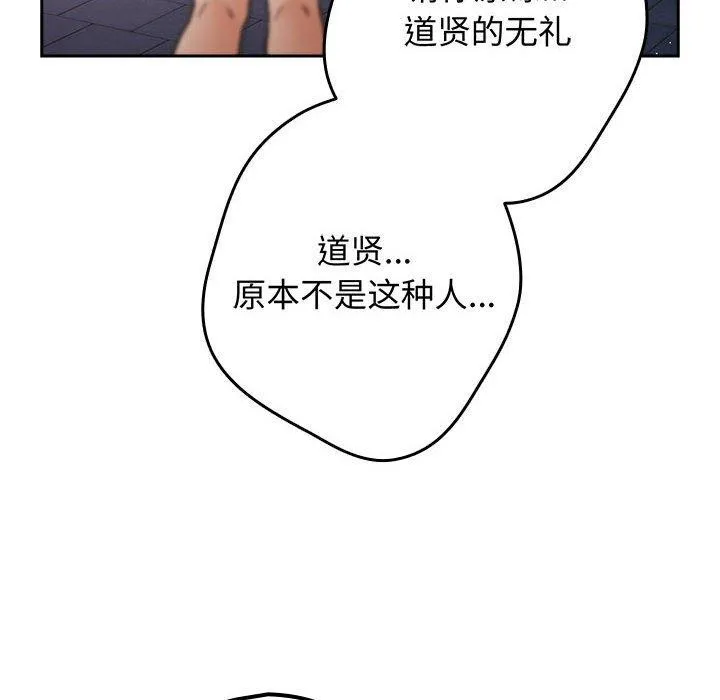 游戏规则我来定-第101話 - 图片 86