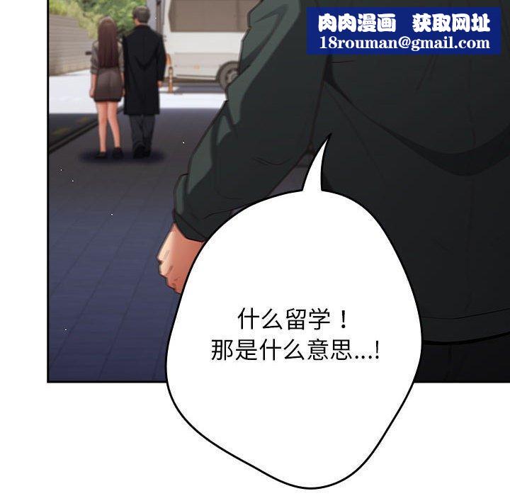 遊戲規則我來定第101話