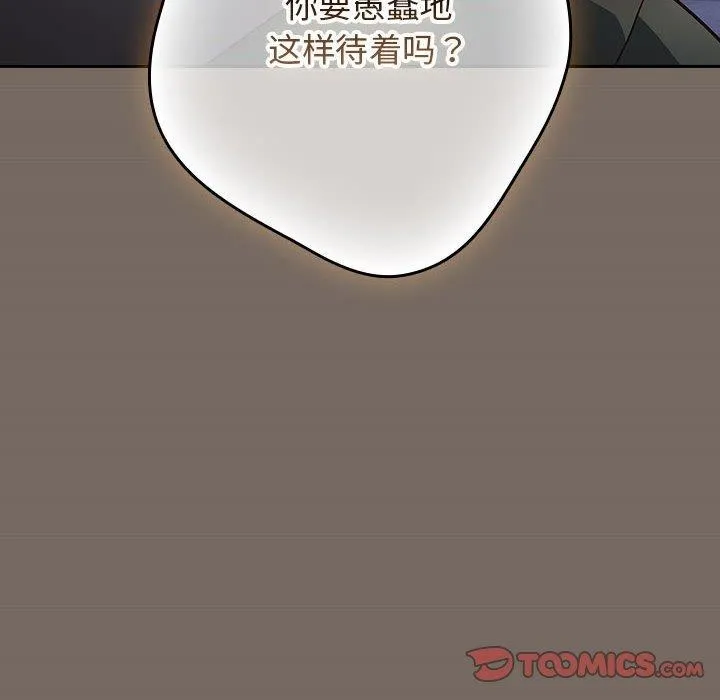 游戏规则我来定-第101話 - 图片 124