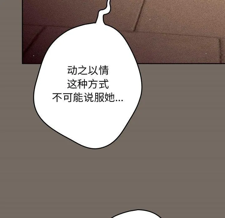 游戏规则我来定-第101話 - 图片 131