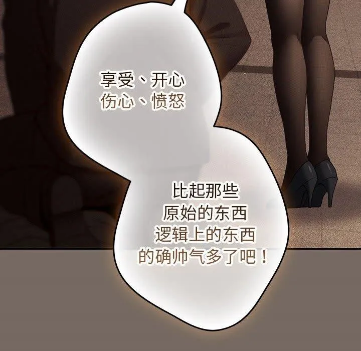 游戏规则我来定-第101話 - 图片 138