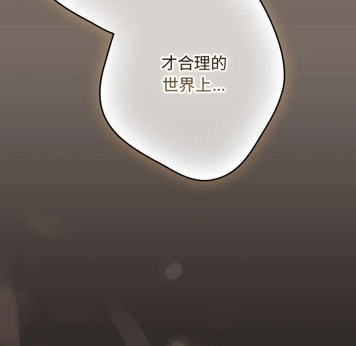 游戏规则我来定-第101話 - 图片 141