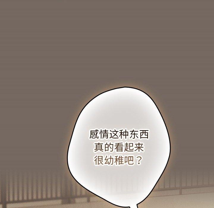 遊戲規則我來定第101話