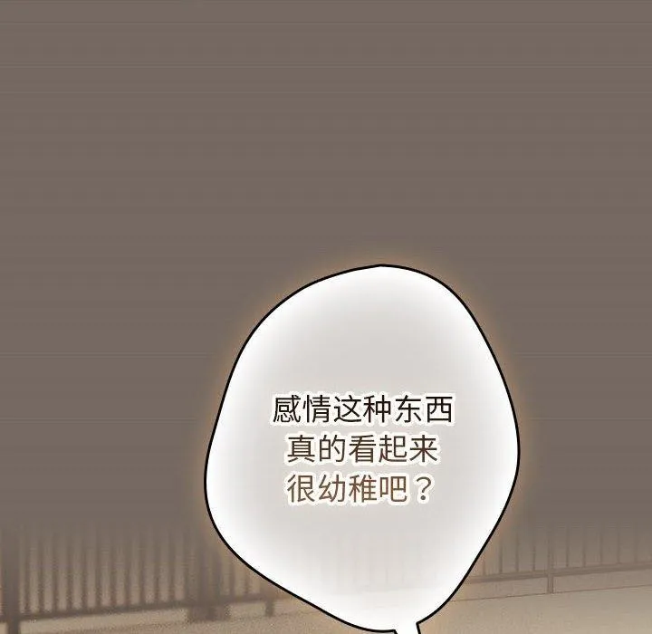 游戏规则我来定-第101話 - 图片 136