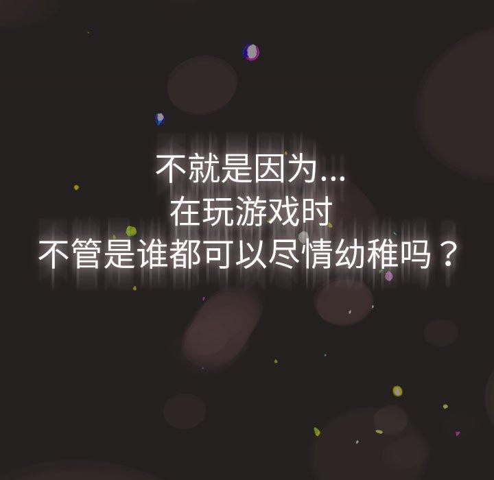 游戏规则我来定第101話