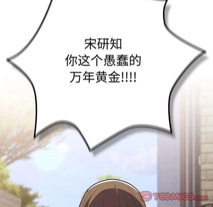 游戏规则我来定-第101話 - 图片 172