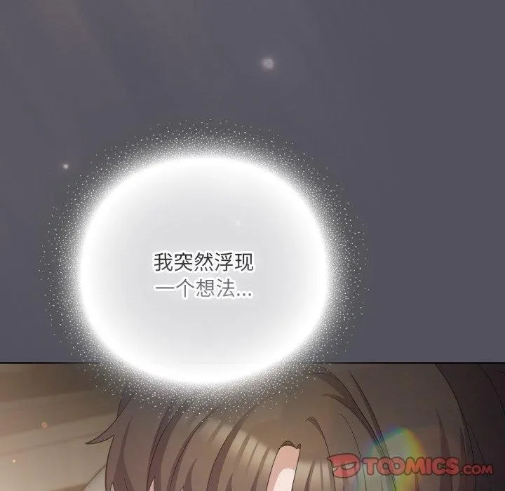 喵来的恋爱-第19話 - 图片 20
