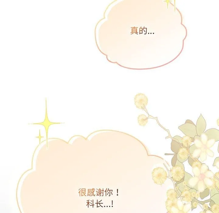 喵來的戀愛第19話