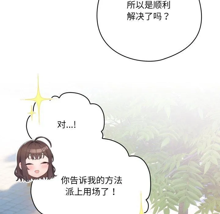 喵來的戀愛第19話