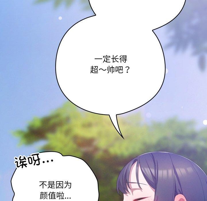 喵来的恋爱第19話