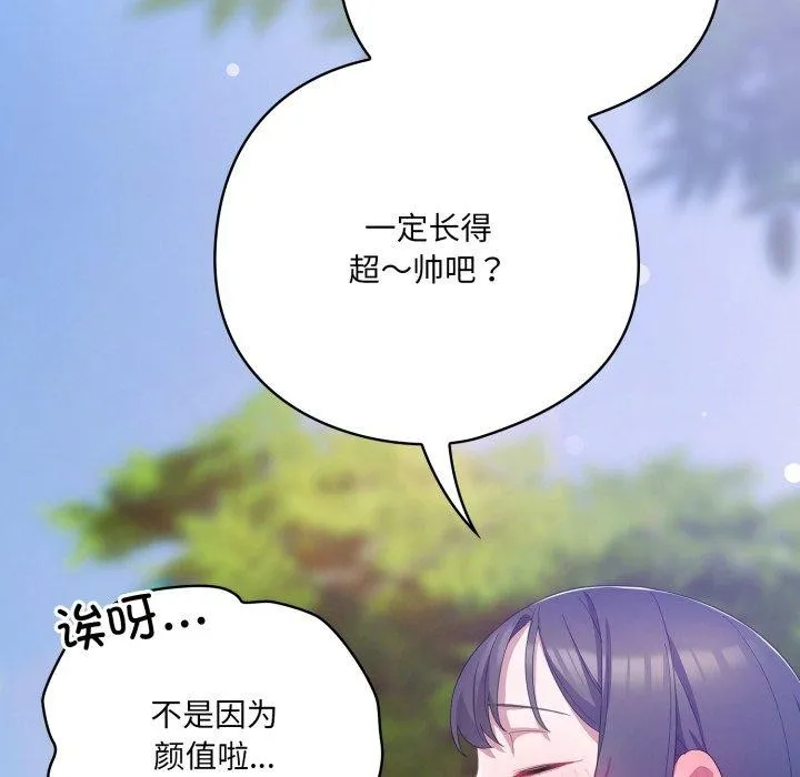 喵來的戀愛第19話