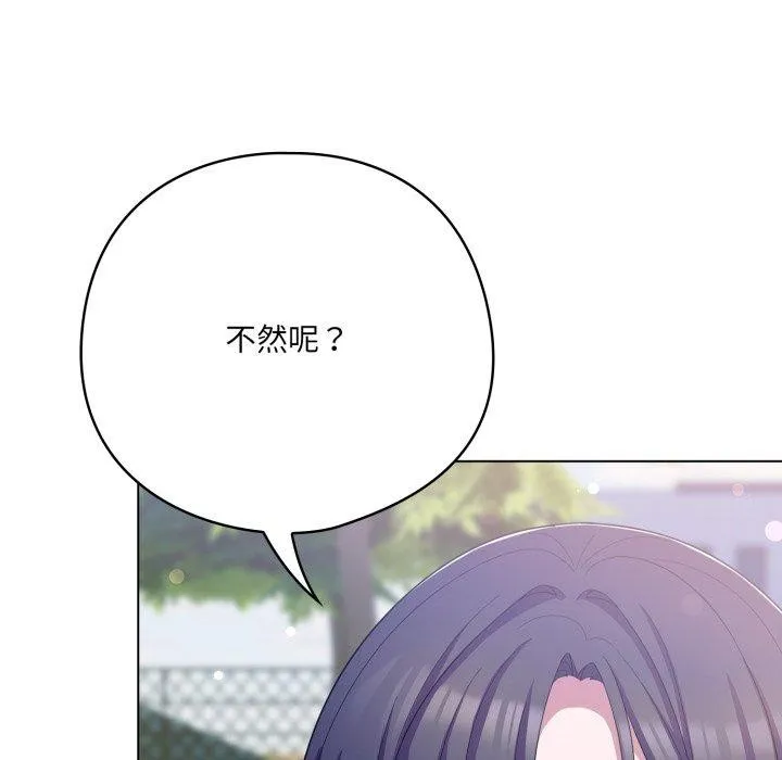 喵来的恋爱-第19話 - 图片 67